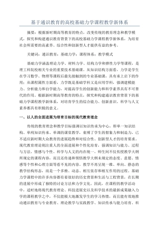 基于通识教育的高校基础力学课程教学新体系