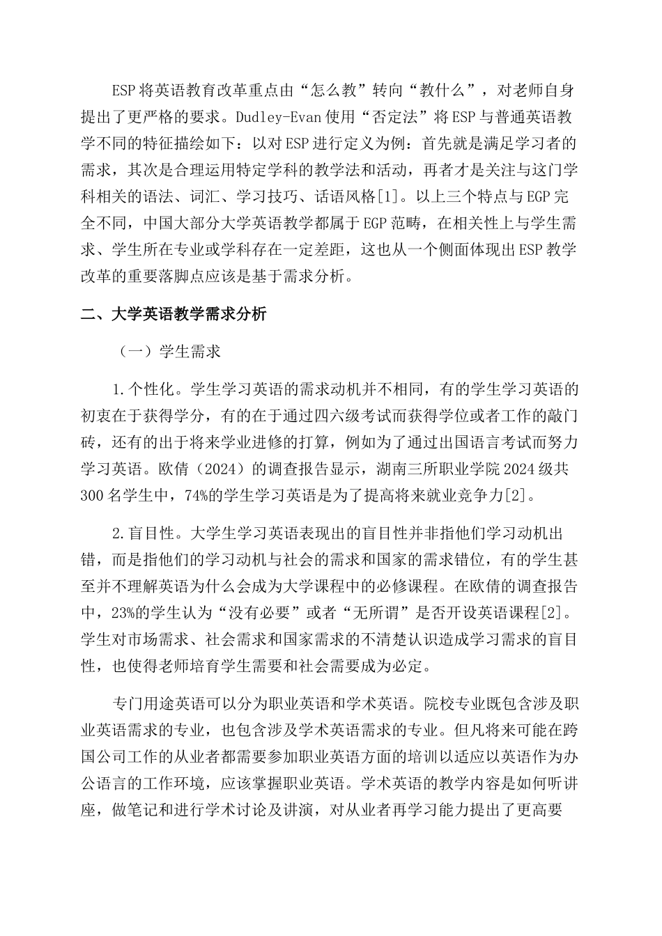 基于需求分析的ESP教师转型发展模式研究_第2页