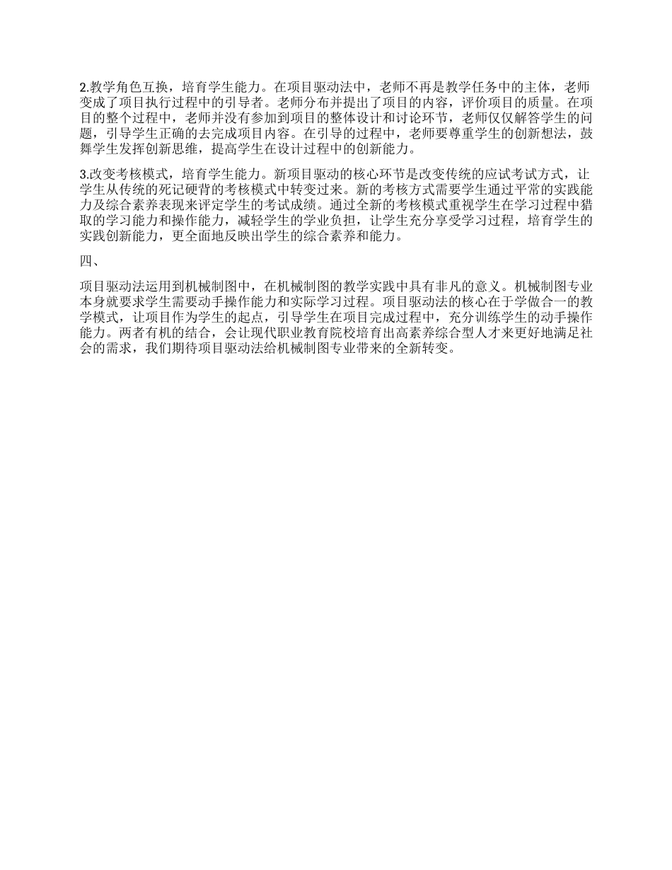 基于项目驱动的机械制图教学改革研究_第2页