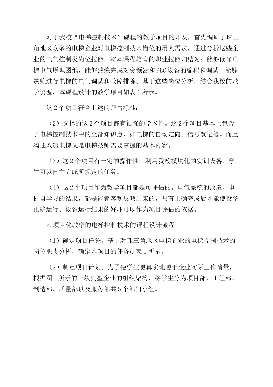 基于项目教学法的“电梯控制技术课程改革与实践_第3页