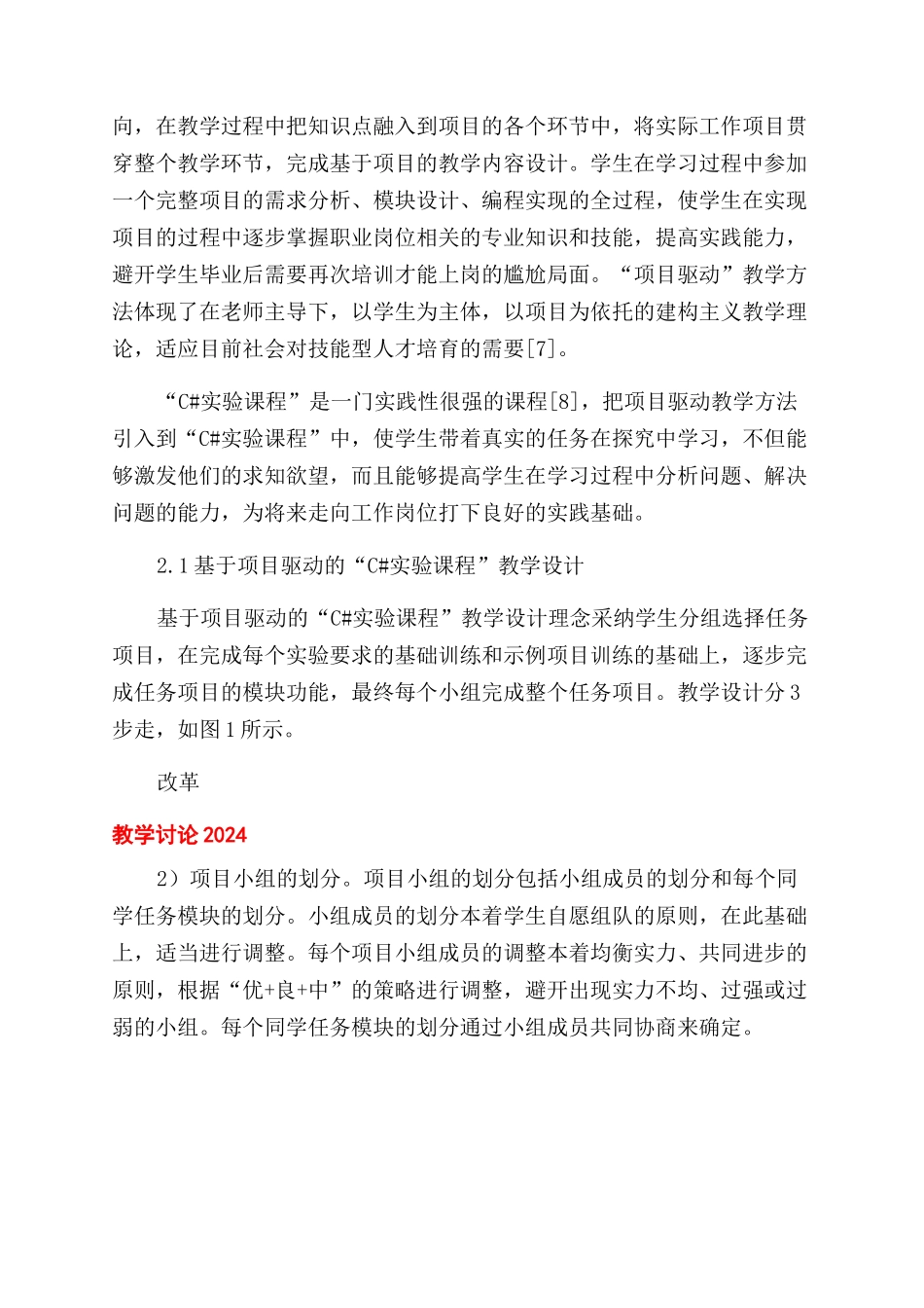 基于项目驱动的C实验课程教学改革_第3页