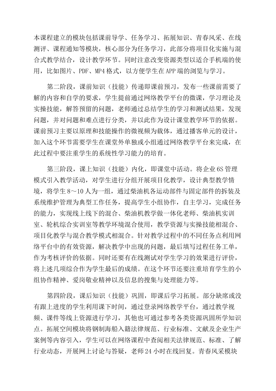 基于项目化的船舶柴油机使用与维护课程混合教学探讨_第3页