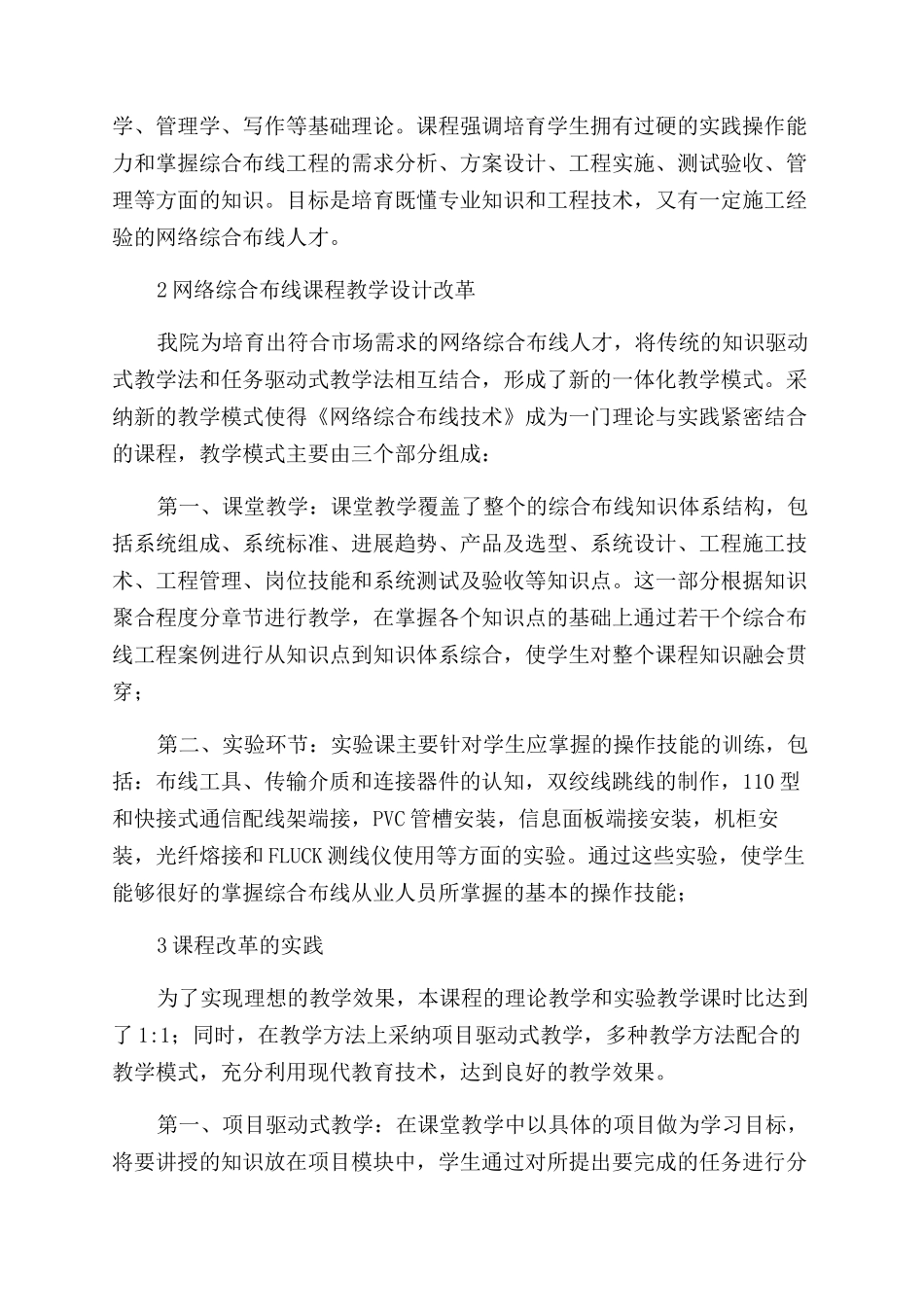 基于项目驱动的网络综合布线教学改革与探索_第2页