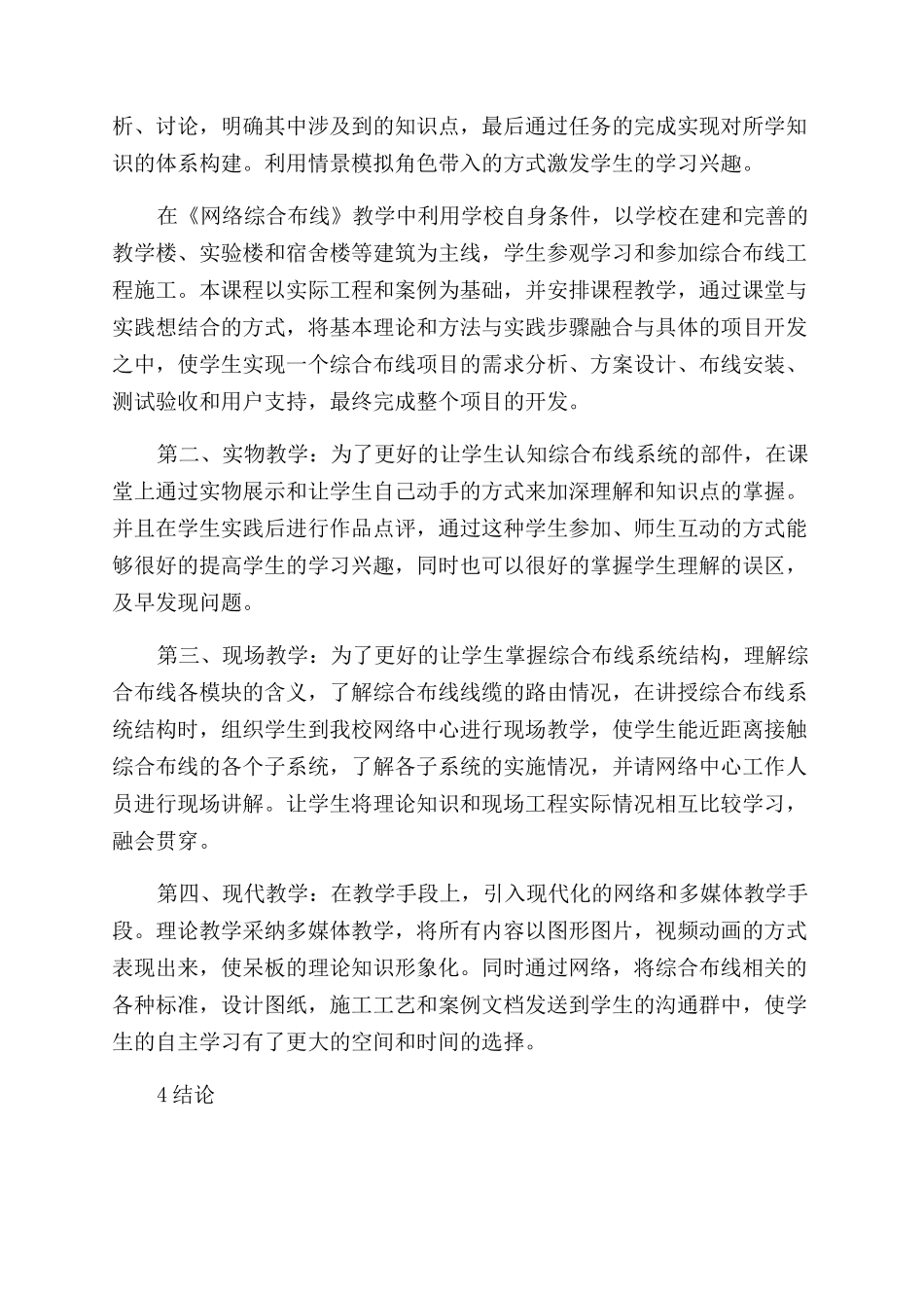 基于项目驱动的网络综合布线教学改革与探索_第3页