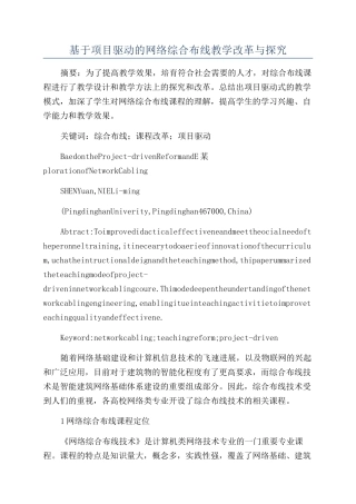 基于项目驱动的网络综合布线教学改革与探索