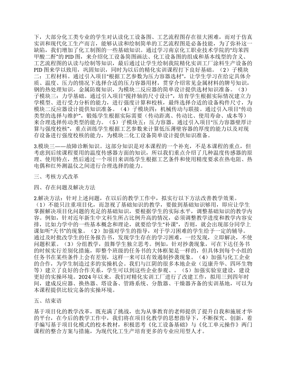 基于项目化教学的《化工设备基础》教学改革与实践_第2页