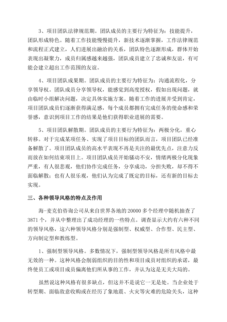 基于项目团队生命周期角度的领导风格选择研究_第3页