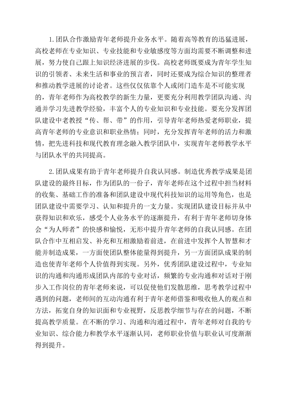 基于高校团队建设的青年教师业务发展研究_第3页