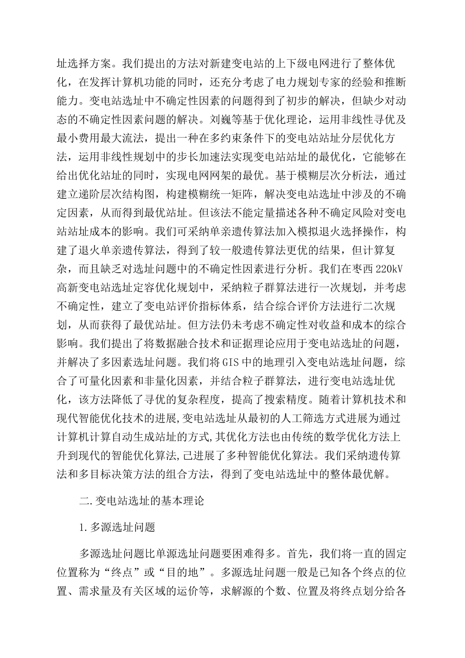 基于风险分析的变电站选址优化研究_第2页