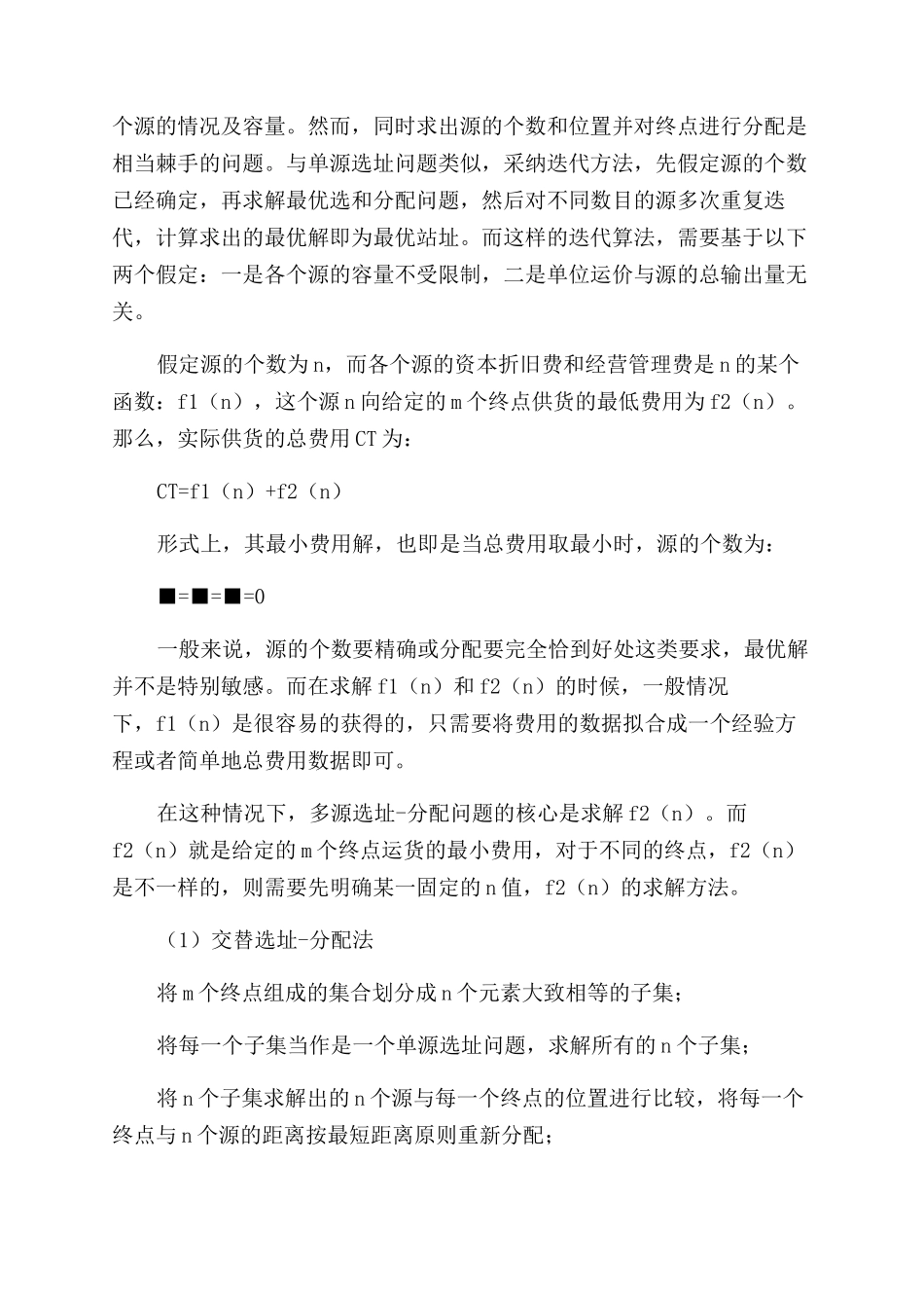 基于风险分析的变电站选址优化研究_第3页