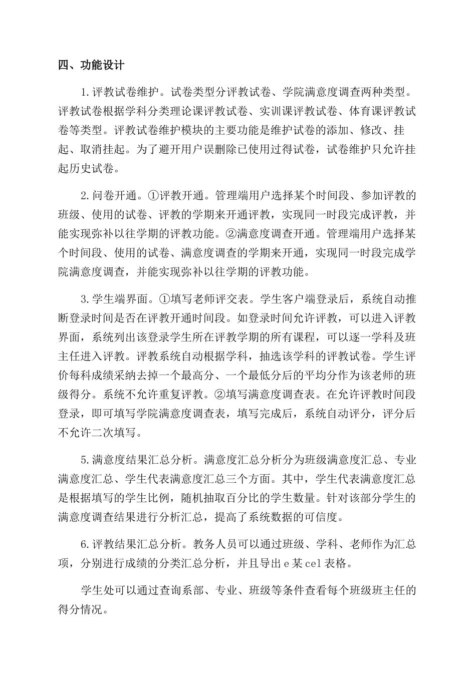 基于高职教务管理系统的评教管理系统的设计及实现_第2页