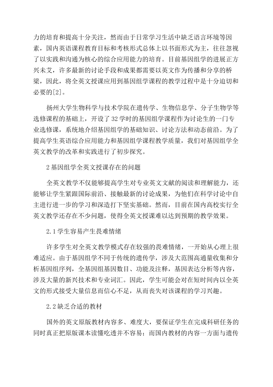 基因组学课程全英文教学实践探讨_第2页