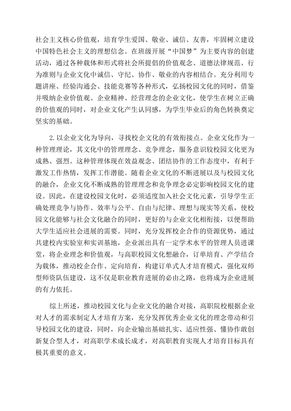 基于高职院校校园文化与企业文化有效对接途径研究_第3页