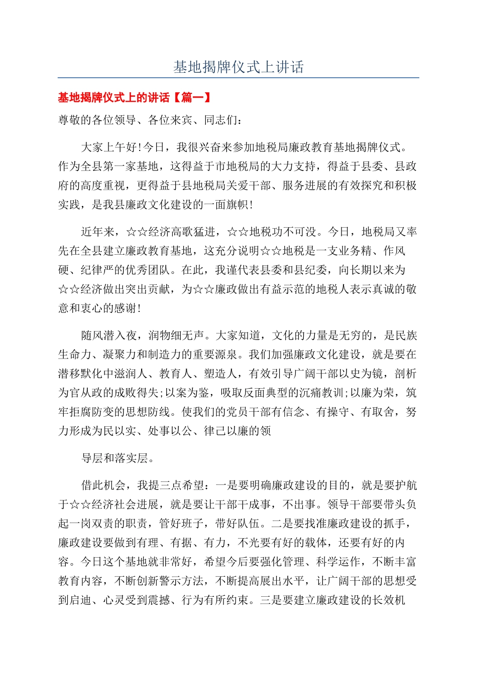 基地揭牌仪式上讲话_第1页