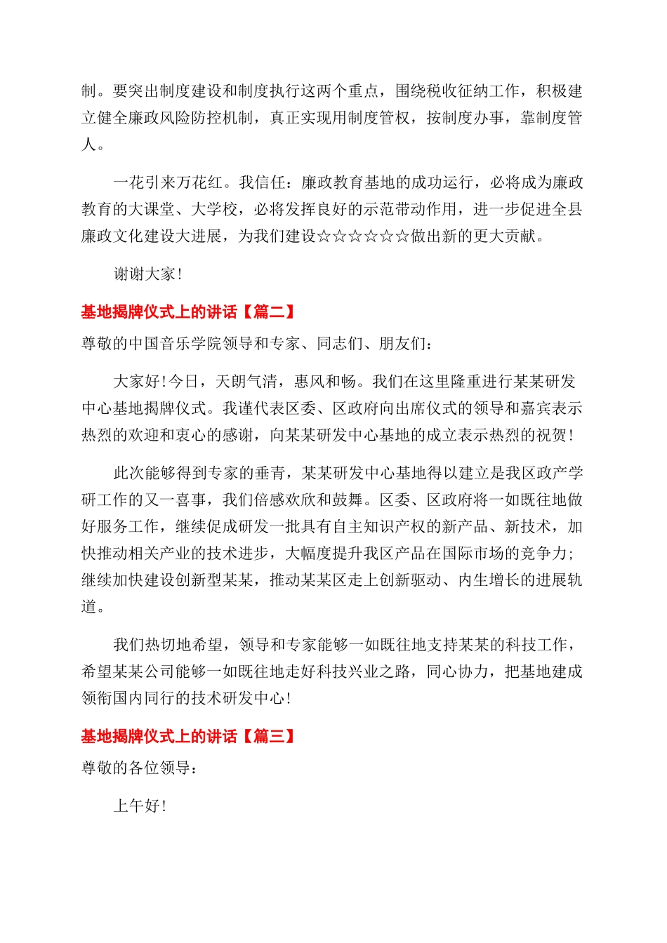 基地揭牌仪式上讲话_第2页
