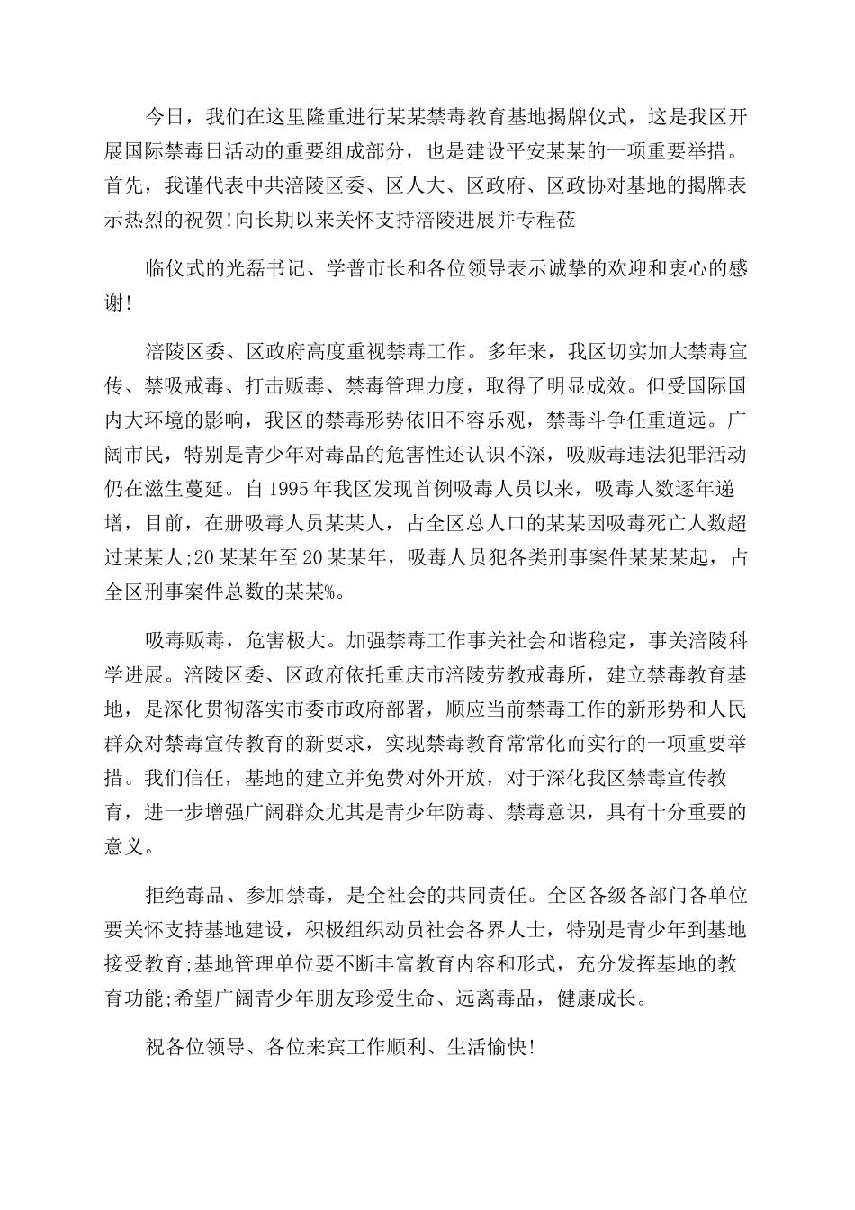 基地揭牌仪式上讲话_第3页