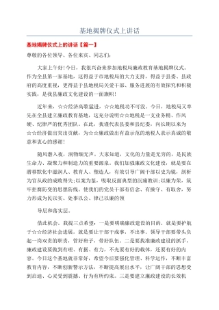 基地揭牌仪式上讲话