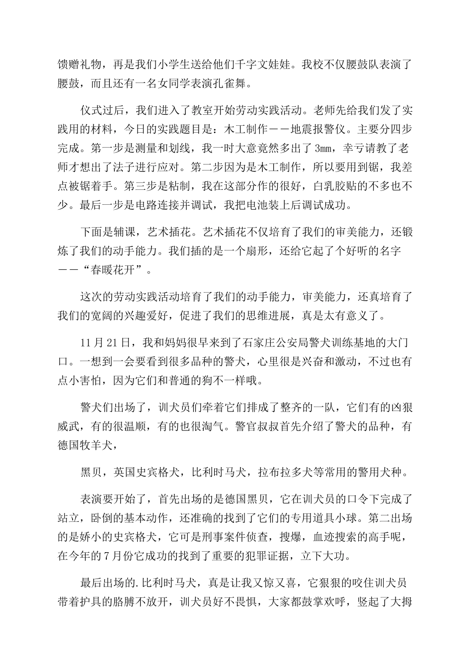 基地实践心得体会范文_第3页
