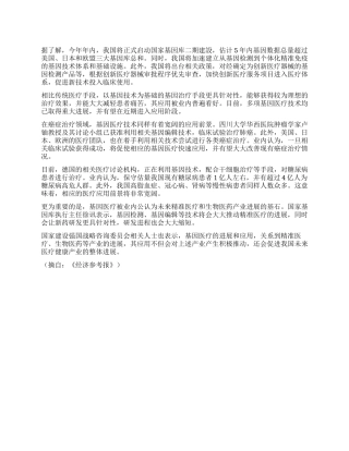 基因医疗将获国家政策支持