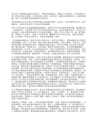 基地校实践活动总结