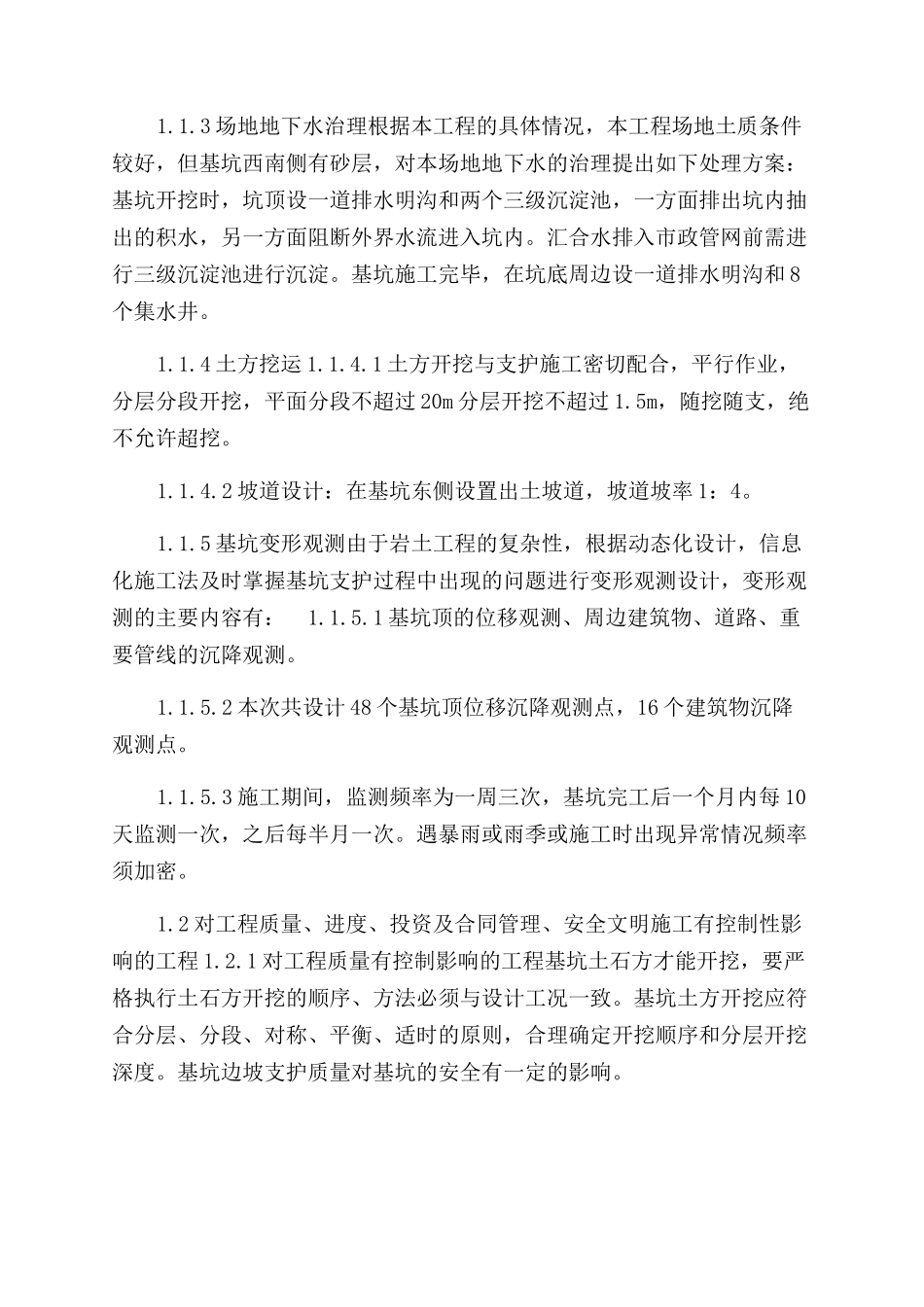 基坑支护及土石方开挖工程监理规划_第2页