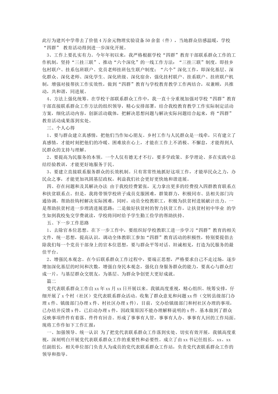 基层2024年党员干部直接联系群众工作总结_第2页