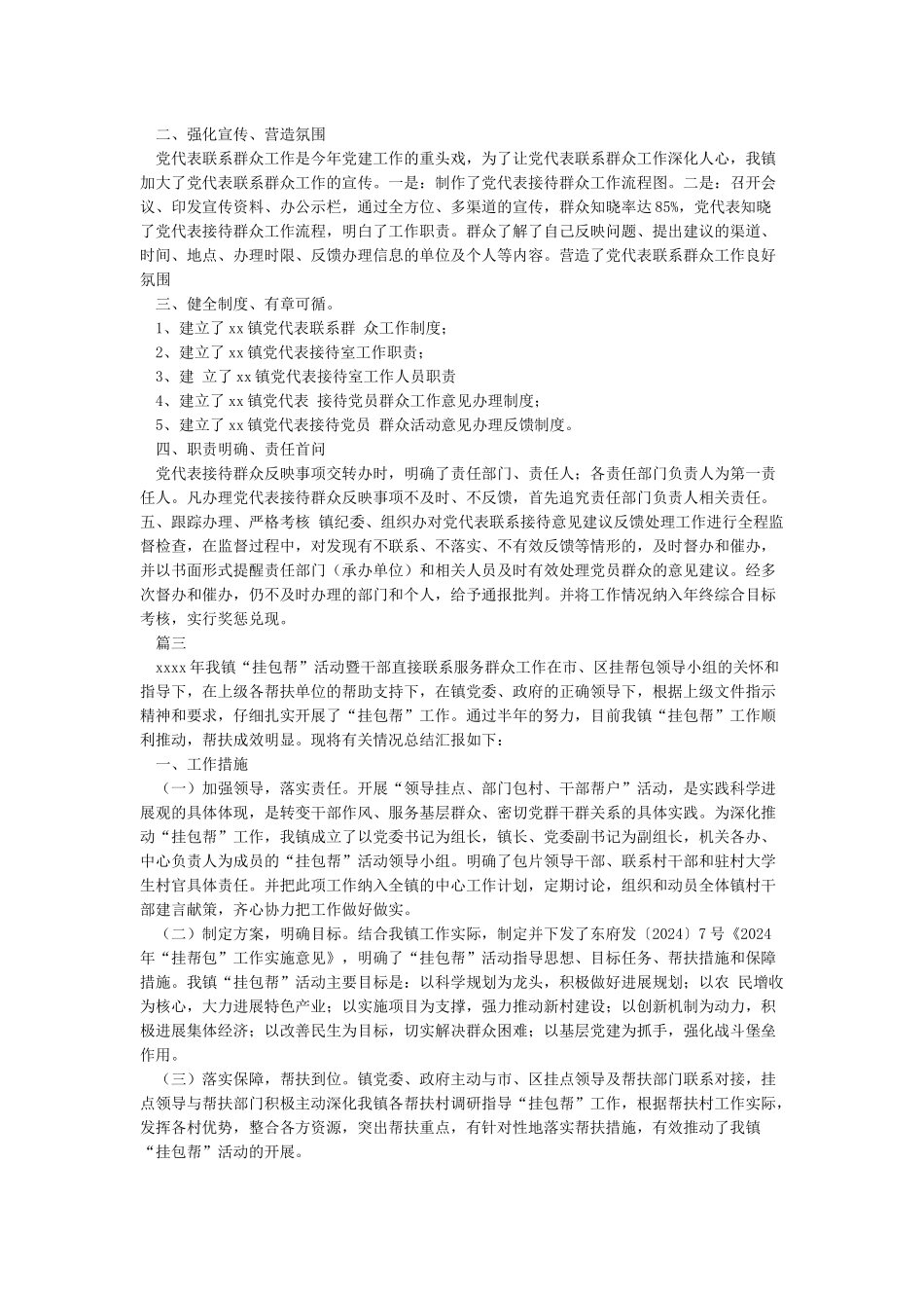 基层2024年党员干部直接联系群众工作总结_第3页