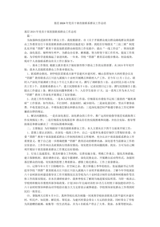 基层2024年党员干部直接联系群众工作总结