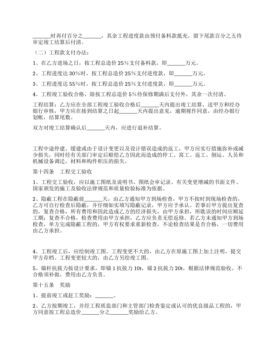 基坑支护锚杆工程承发包合同_第3页