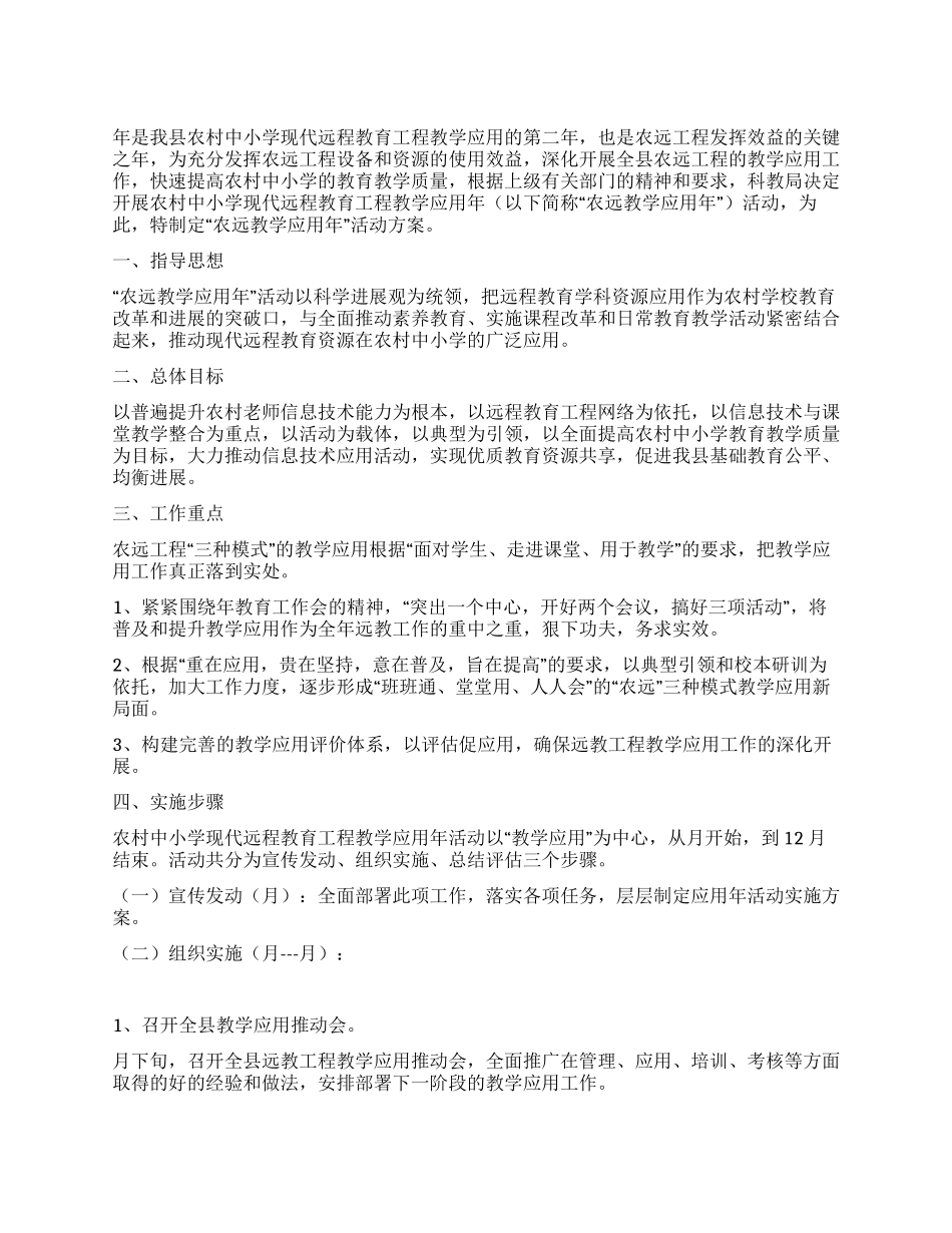 基层中小学远教教学工作方案_第1页