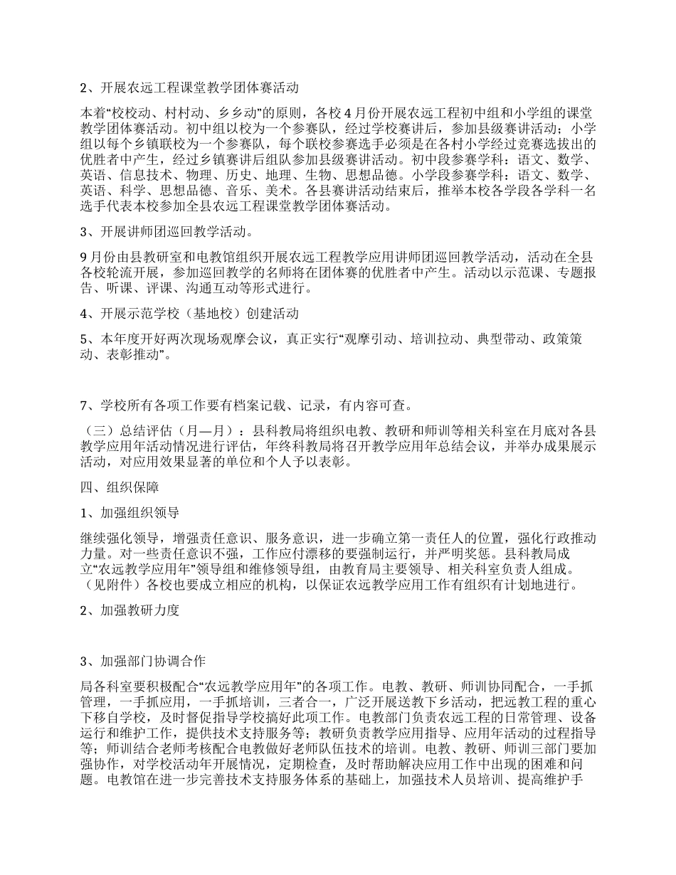 基层中小学远教教学工作方案_第2页