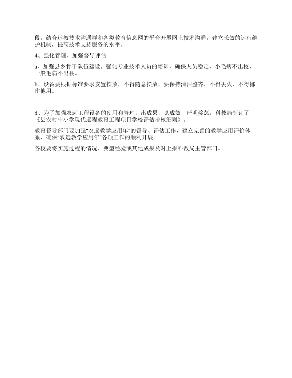 基层中小学远教教学工作方案_第3页
