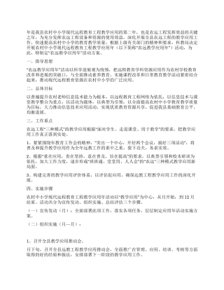 基层中小学远教教学工作方案