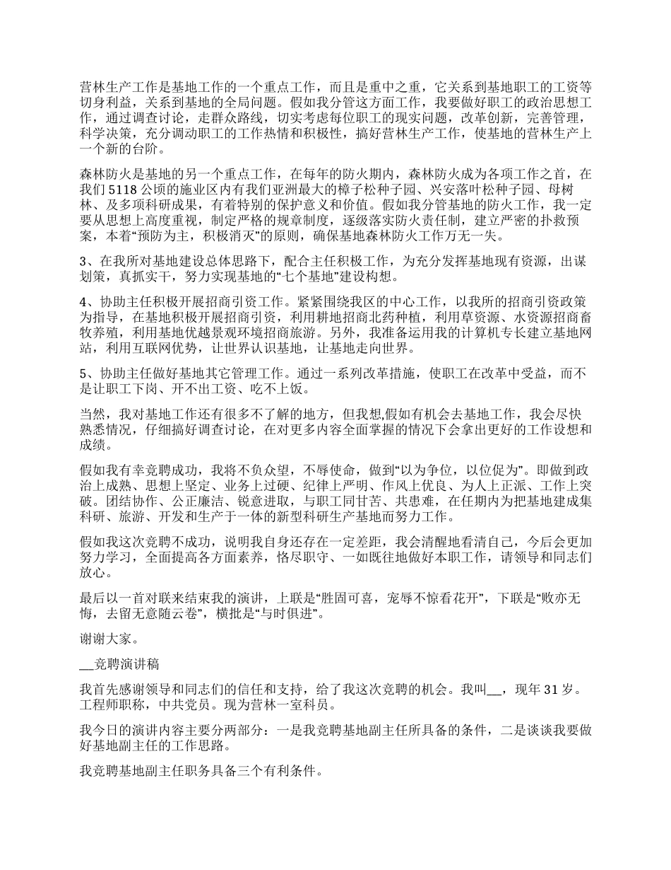 基地副主任竞职演讲辞两篇_第2页
