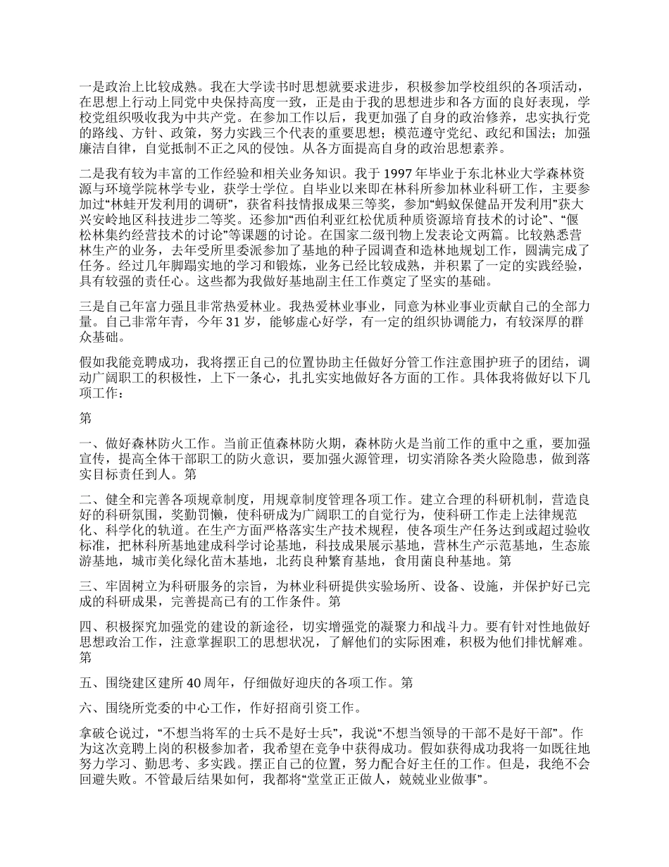 基地副主任竞职演讲辞两篇_第3页