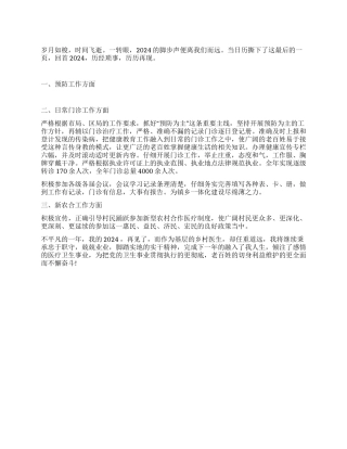 基层乡村医生工作总结