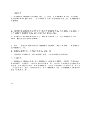 基层乡镇创卫文明工作实施方案