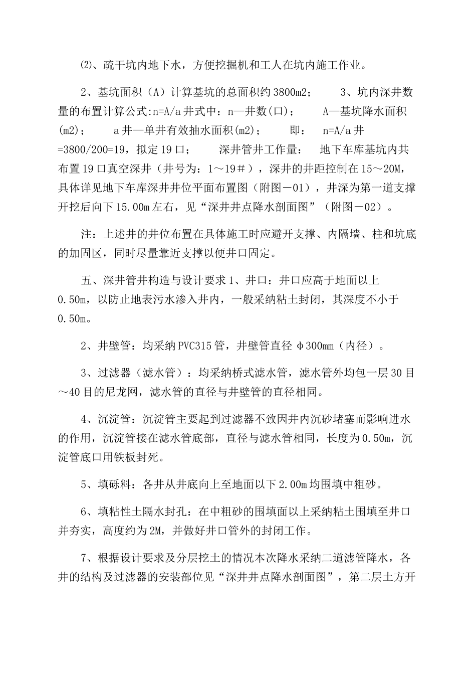 基坑深井降水施工方案范文_第2页