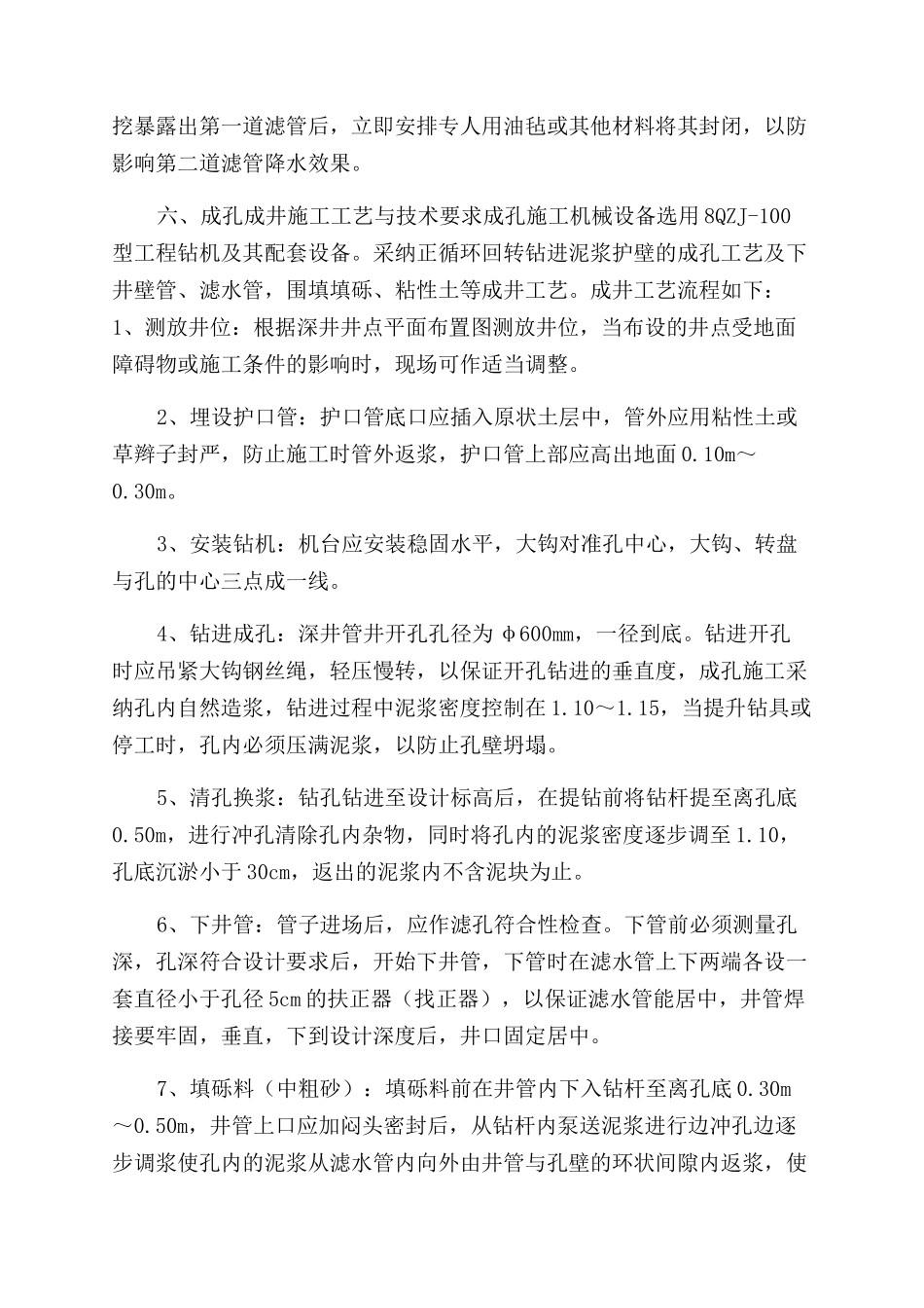 基坑深井降水施工方案范文_第3页