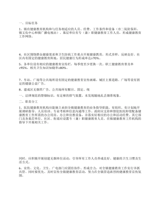 基层乡镇创卫文明集镇工作方案
