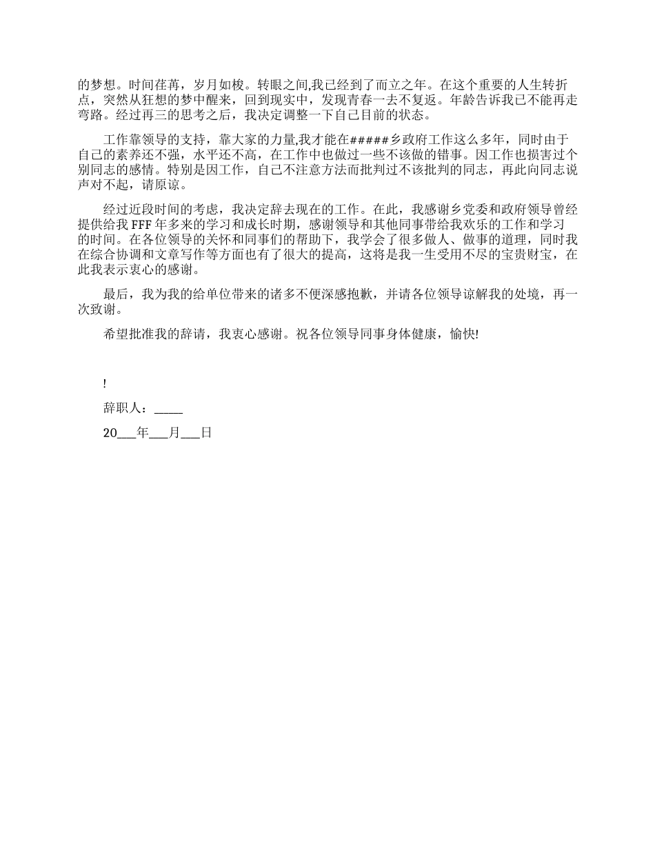 基层人员离职申请报告四篇2024_第3页