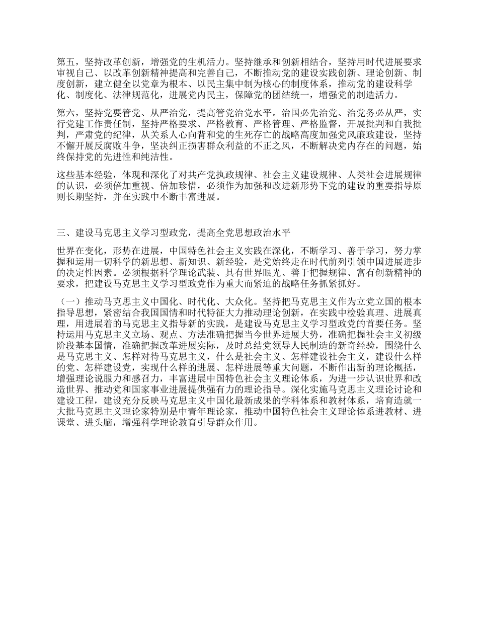 基层乡镇关于科学发展观学习材料_第2页