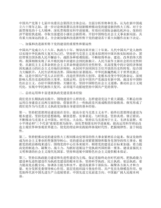 基层乡镇关于科学发展观学习材料