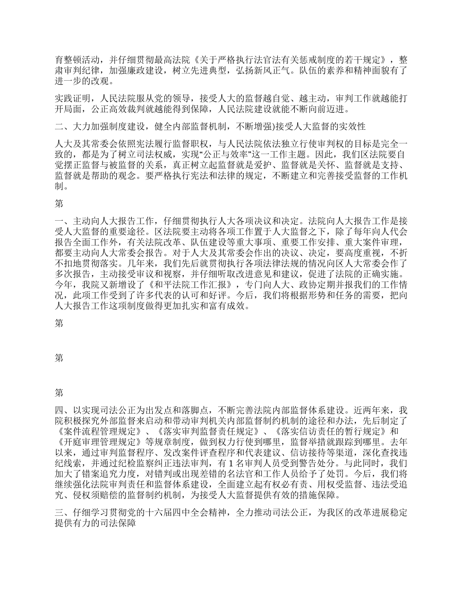 基层人民法院院长在区委人大工作会议上的报告_第2页