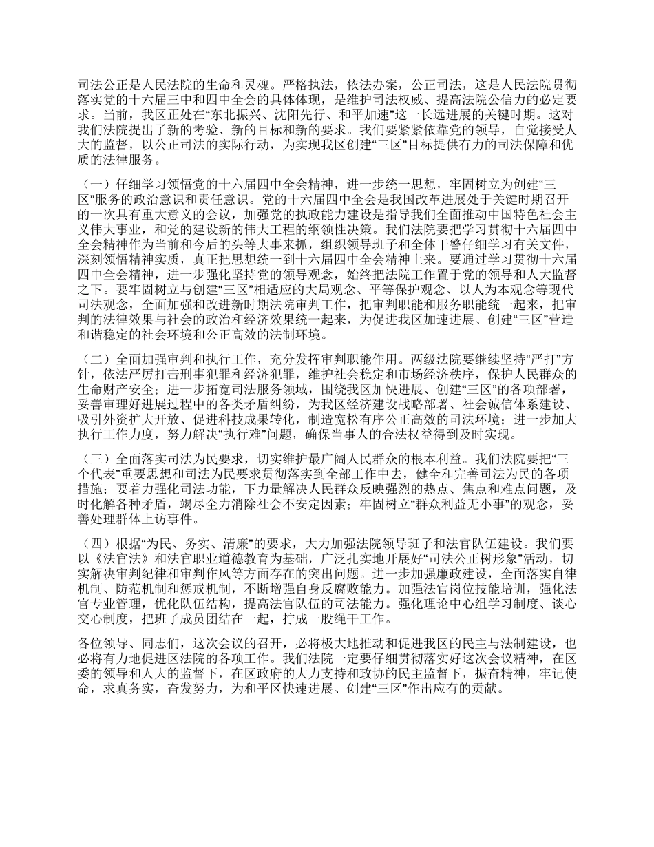 基层人民法院院长在区委人大工作会议上的报告_第3页