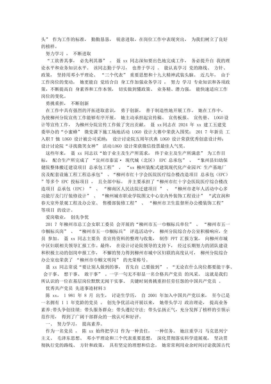 基层优秀共产党员先进事迹材料_第2页
