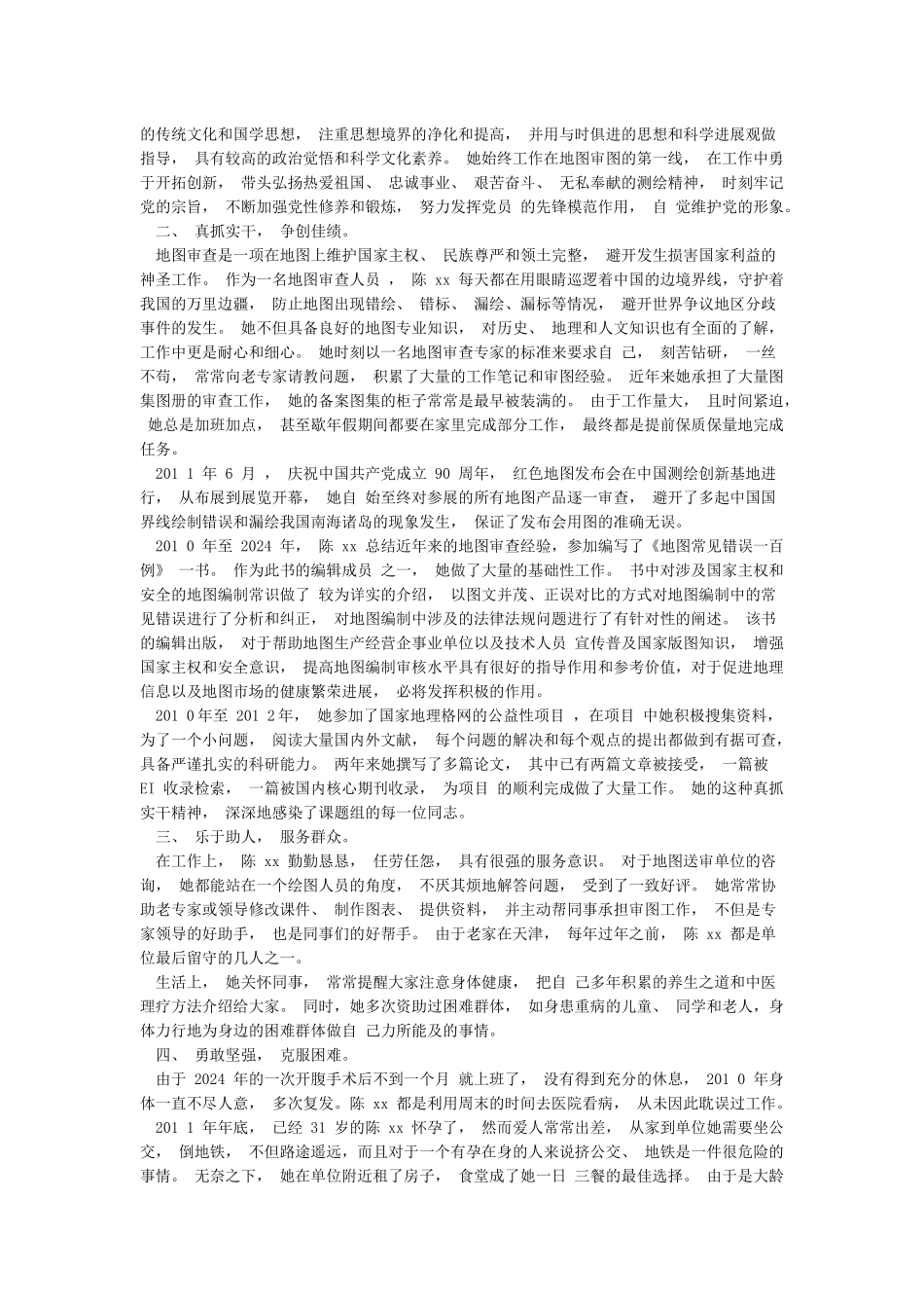 基层优秀共产党员先进事迹材料_第3页