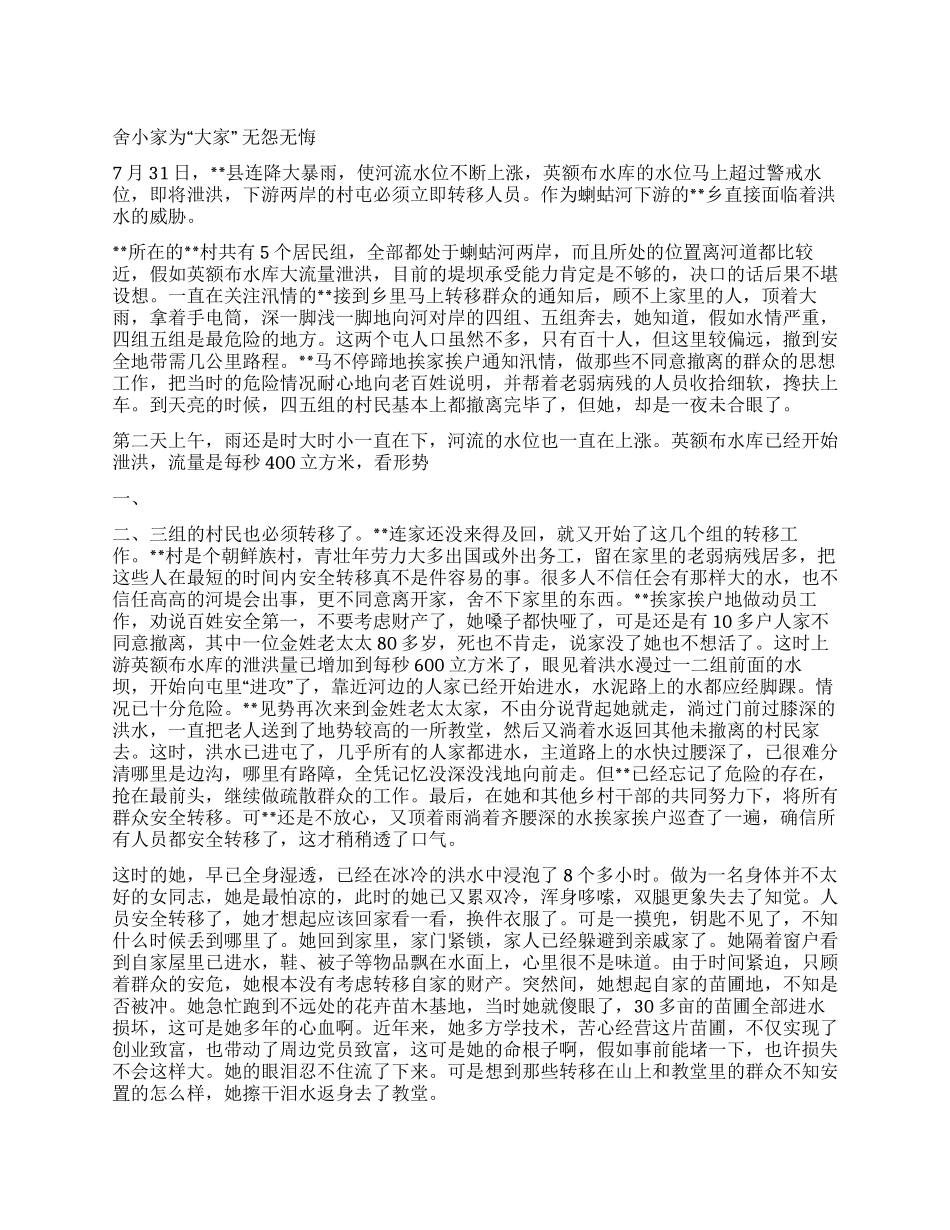 基层优秀党员工作事迹材料_第1页