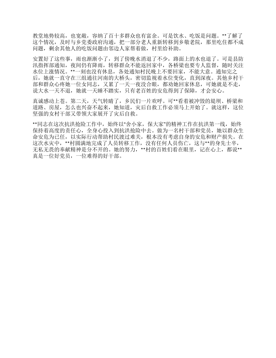 基层优秀党员工作事迹材料_第2页