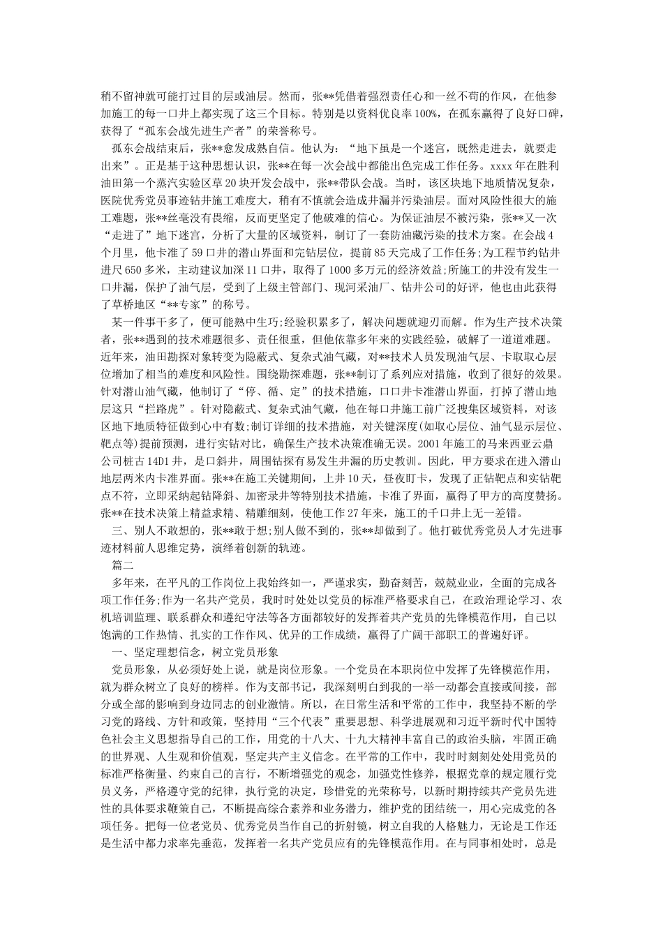基层优秀共产党员先进事迹材料范文_第2页